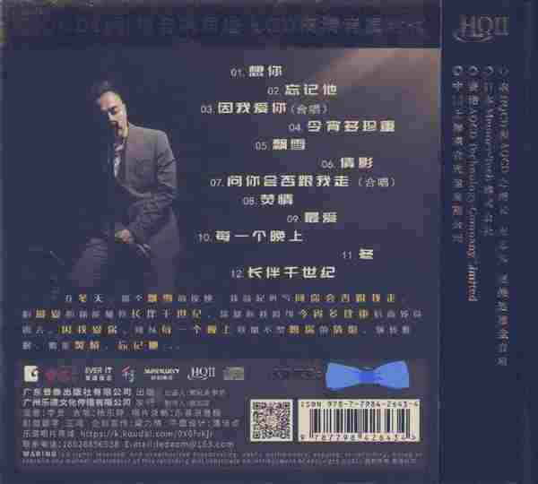 王闻《真·忘记他HQCDII限量头版》2021[正版CD低速原抓WAV+CUE]