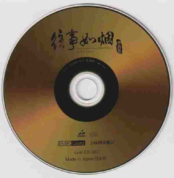 李思思《往事如烟24K金碟限量版》2021[正版CD低速原抓MP3\WAV+CUE]