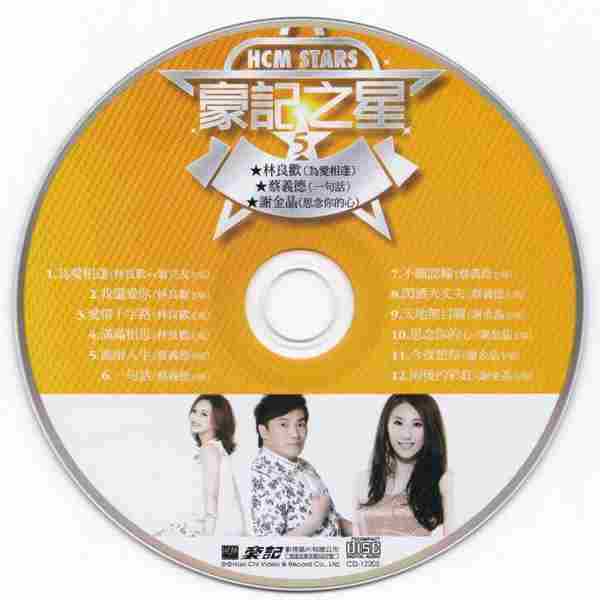 经典原声原影台语流行金曲《豪记之星10CD》(台湾版)[WAV+CUE]