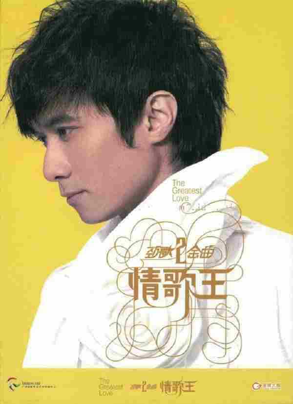 古巨基2008-劲歌金曲2情歌王新曲+精选2CD[引进版][WAV整轨]