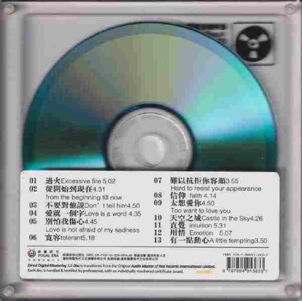 张信哲《情歌告白》开盘母带直刻正版CD低速原抓WAV+CUE