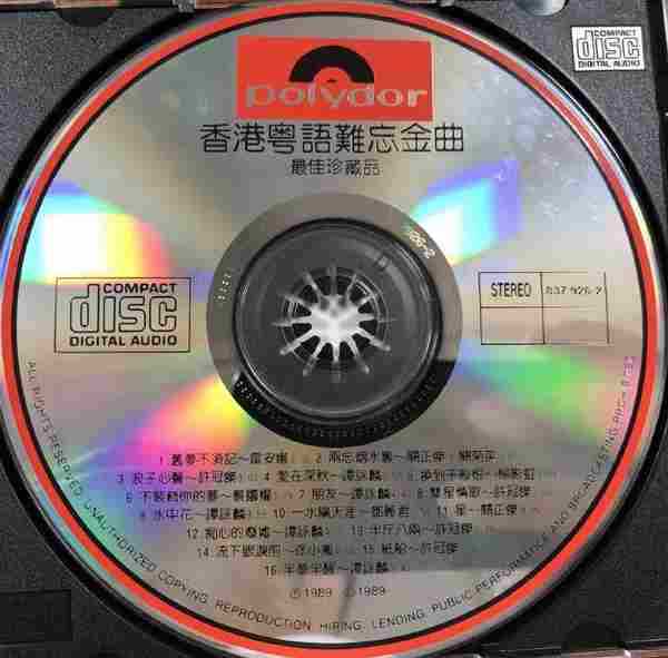 香港粤语难忘金曲4CD[WAV+CUE]