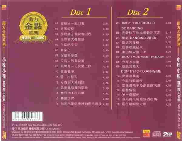 小松小柏.2007-舞菌舞力名典（南方金点系列）2CD【南方】【WAV+CUE】