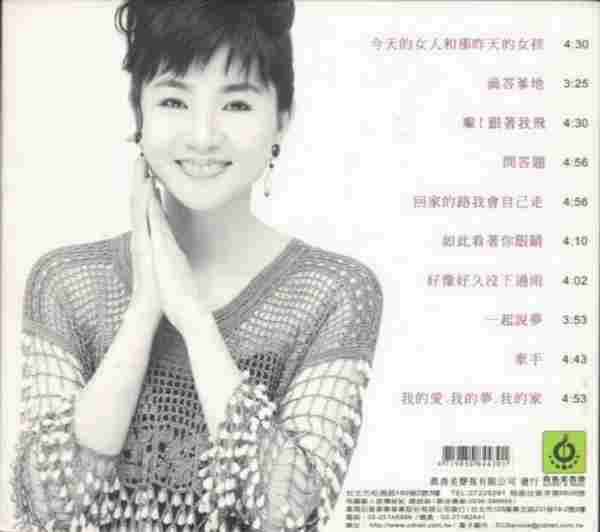 凤飞飞.1991-秋鸾【真善美】【WAV+CUE】