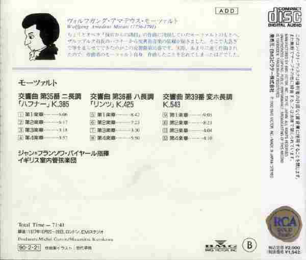 【古典音乐】拜耶尔《莫扎特-第35、36、39交响曲》1990[FLAC+CUE整轨]