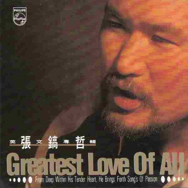 张镐哲.1991-GREATSETLOVEOFALL（英专）【宝丽金】【WAV+CUE】