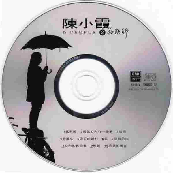 【经典唱片】陈小霞《化妆师》1993[FLAC+CUE整轨]