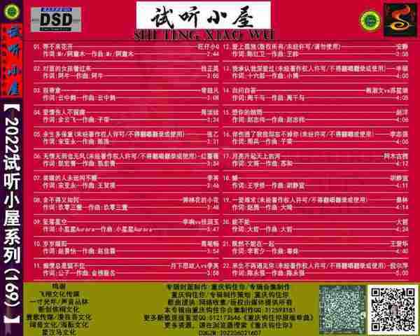 群星《2022试听小屋系列(168-169)》2CD[FLAC]