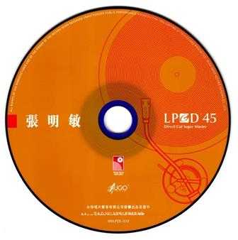 雨果唱片-张明敏《张明敏LPCD45》WAV分转