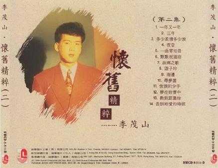 李茂山《怀旧精粹》3CD(马来亚版)[WAV+CUE]