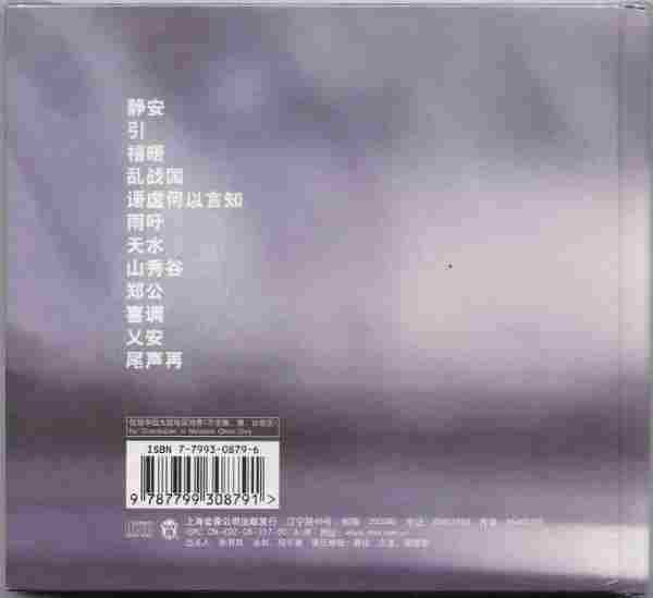 窦唯+译-雨吁（上海音像首版）2006[WAV+CUE]