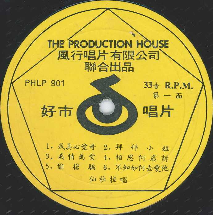 仙杜拉.1975-我真心爱哥（LP版）【好市唱片】【WAV+CUE】