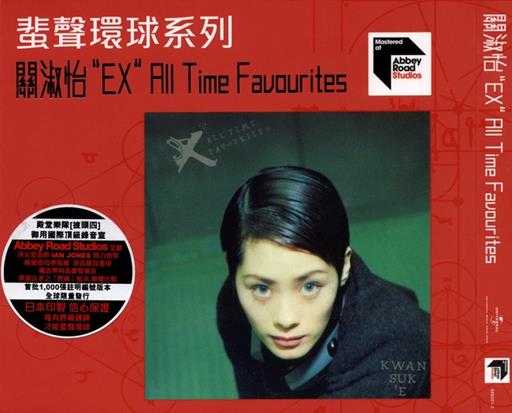 关淑怡-EXAllTimeFavourites[蜚声环球系列限量版]（日本压碟）2017WAV+CUE