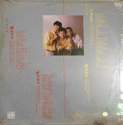 关正杰卢冠廷区瑞强.1986-蚌的启示（LP版）【EMI百代】【WAV+CUE】