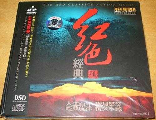 妙音唱片群星《红色经典DSD1-2》2CD[正版CD低速原抓WAV+CUE]