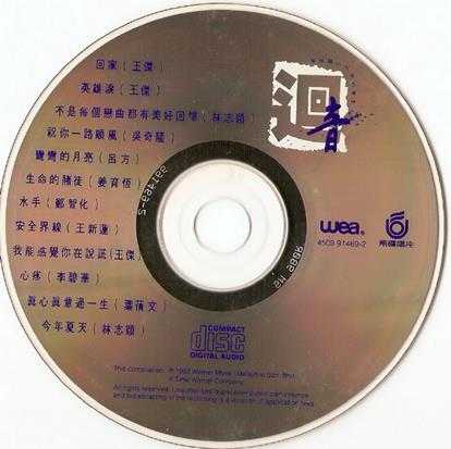 群星.1993-回音·华纳飞碟全年精选金曲1-2【华纳】2CD【WAV+CUE】