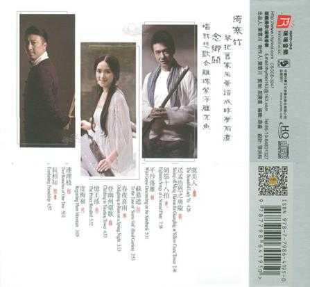 哈辉《古典琴歌虞美人HQCD》[正版原抓WAV+CUE]