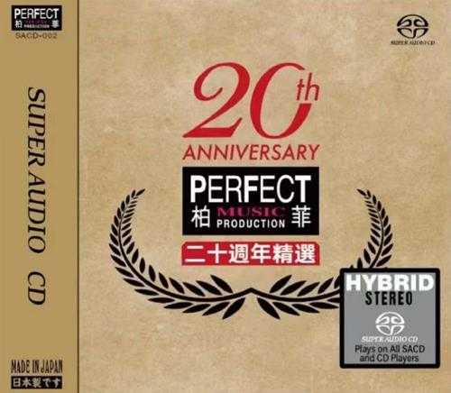 柏菲唱片20周年精选SACD发烧人声碟2022[SACD-ISO]