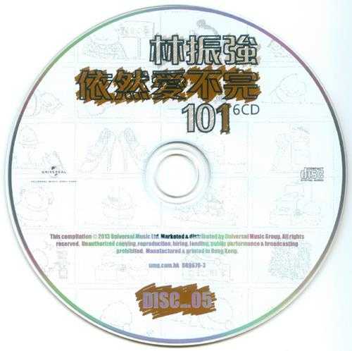 群星.2013-林振强·依然爱不完101【环球】6CD【WAV+CUE】