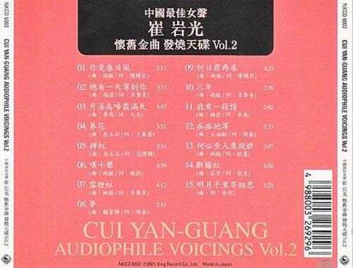 崔岩光.1996-怀旧金曲发烧天碟3cd【WAV+CUE】