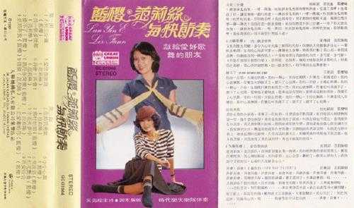 蓝樱·范莉丝-1981《蓝樱范莉丝与快节奏》TP（大联机构）[WAV]