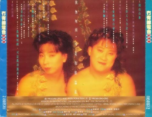 曾志伟林敏聪.1990-冇有线电台新频道【EMI百代】【WAV+CUE】