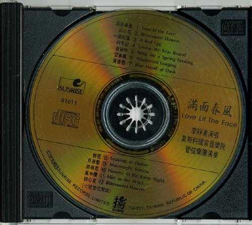 李静美.1993-满面春风邓雨贤创作歌谣作品集【上扬】【WAV+CUE】