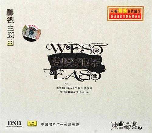 发烧交响乐-《中国经典歌曲(东曲西奏1至4)》4CD[WAV+CUE]