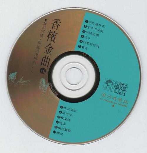 张舒娟.1995-香槟金曲国语流行典藏版3CD【鹤鸣唱片】【WAV+CUE】