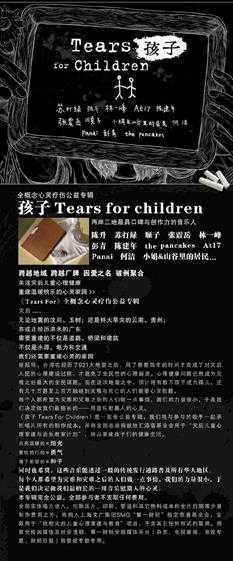 群星.2011-孩子TEARSFORCHILDREN【WAV+CUE】