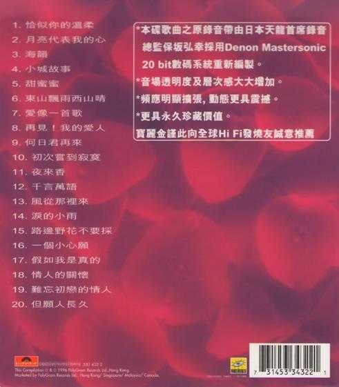 邓丽君.-.[宝丽金88极品音色系列](1996)[WAV+CUE]