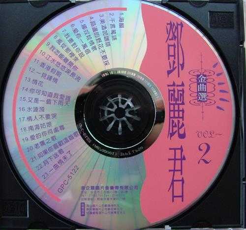 邓丽君1991-金曲选12CD[台湾版][WAV+CUE]