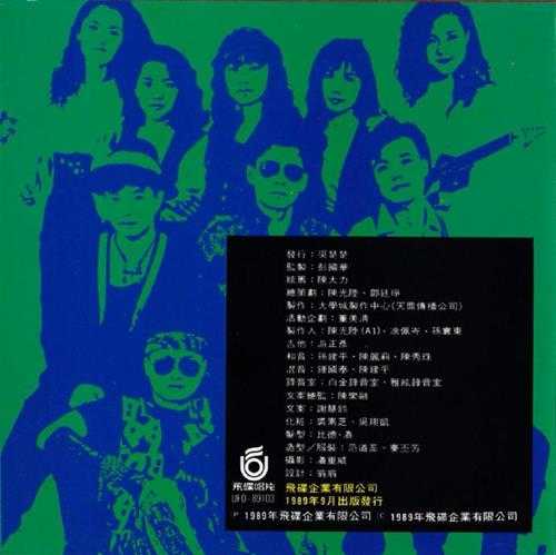 群星.1989-美梦成真-第二届热门音乐大赛纪念专辑【飞碟】【WAV+CUE】