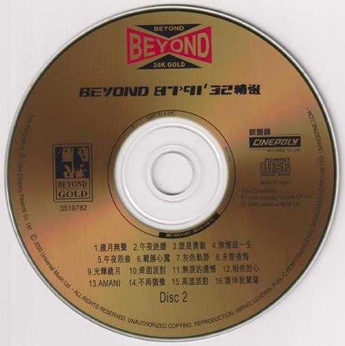 BEYOND《87-9132精逊(24KGold)(日本壓碟)2CD2020[低速原抓WAV+CUE]