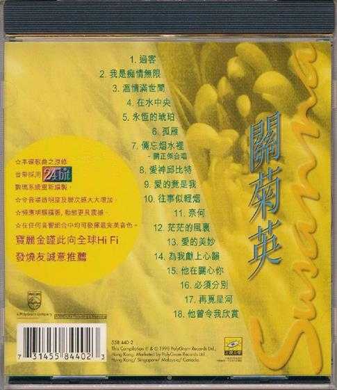 关菊英1989-宝丽金88极品音色[宝丽金][低速原抓WAV+CUE]