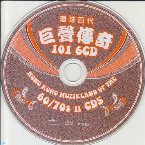 群星.2013-环球百代·巨声传奇101【环球】6CD【WAV+CUE】