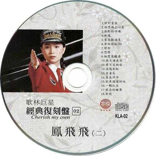 【流行经典】歌林巨星经典复刻盘《凤飞飞》8CD[FLAC+CUE]