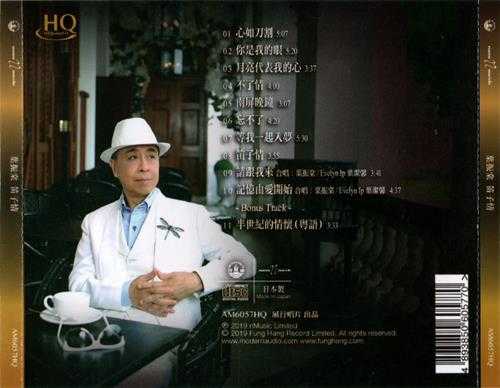 叶振棠2019-《笛子情HQCD》风行[WAV+CUE]