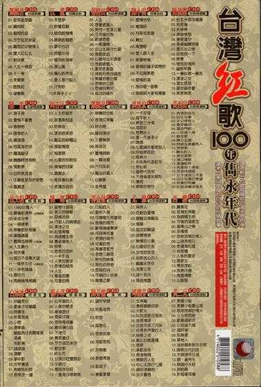 郭金发.2002-台湾红歌100年·台语精选辑CD13【乡城】【WAV+CUE】