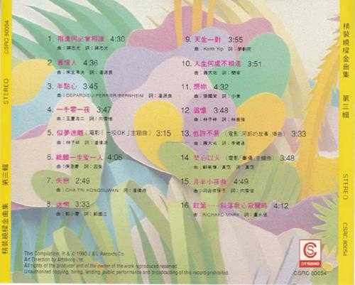 群星1990-精装绕樑金曲集3CD[澳洲版][WAV+CUE]