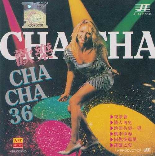 群星1990-欢乐CHACHA36首[马来西亚版][WAV+CUE]