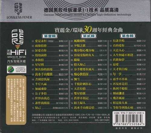 宝丽金-环球10周年至50周年经典金曲15CD[低速原抓WAV+CUE]