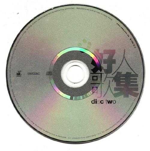 群星2006-好人歌集2CD[香港首版][WAV+CUE]