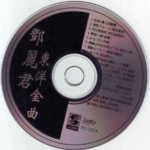 邓丽君1990-岛国情歌·回忆录5CD[台湾版][WAV+CUE]