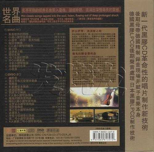 群星《小提琴世界经典名曲》2CD[WAV+CUE]