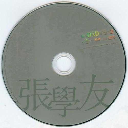 张学友.2003-《环球DSD视听之王》[WAV+CUE]