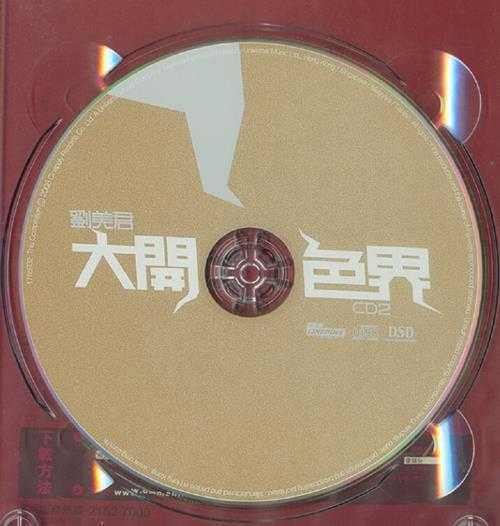 刘美君.2008-大开色戒新曲+精选2CD【新艺宝】【WAV+CUE】