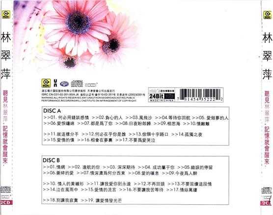 林翠萍《听见林翠萍，记忆就会醒来》2CD[WAV+CUE]