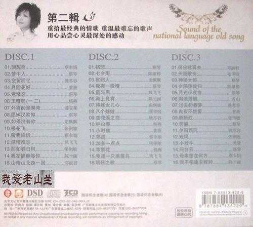 群星《国语老歌之音》15CD[WAV+CUE][7G]