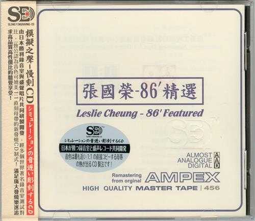 《张国荣86精选 模拟之声慢刻CD》[WAV+CUE][460MB]